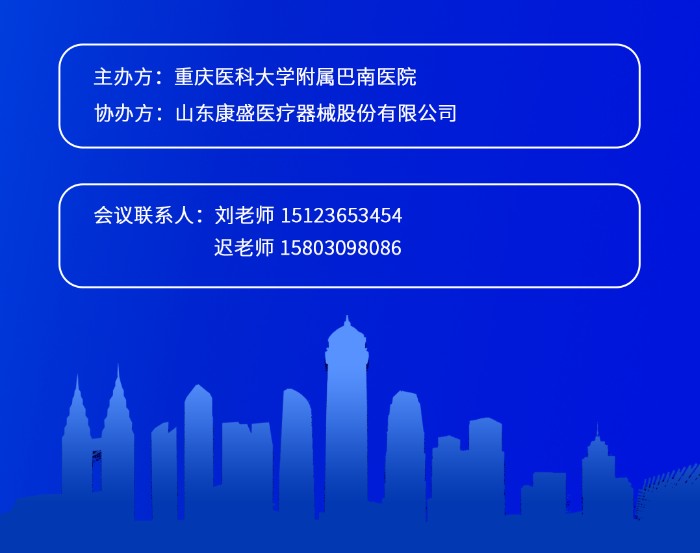 會議邀請 |重慶醫(yī)科大學(xué)附屬巴南醫(yī)院脊柱內(nèi)鏡研討會將于10月25日舉辦