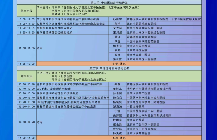 北京中西醫(yī)結(jié)合學(xué)會脊柱微創(chuàng)專委會換屆會議暨2024年學(xué)術(shù)年會將于10月19日召開