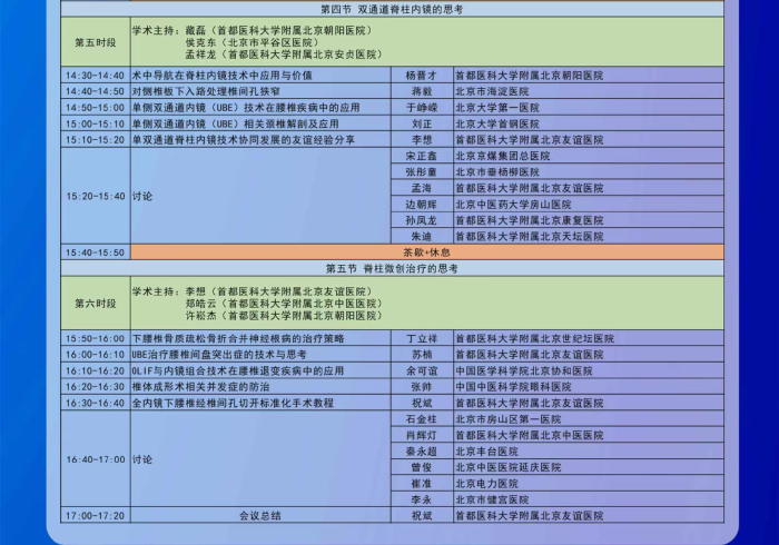 北京中西醫(yī)結(jié)合學(xué)會脊柱微創(chuàng)專委會換屆會議暨2024年學(xué)術(shù)年會將于10月19日召開