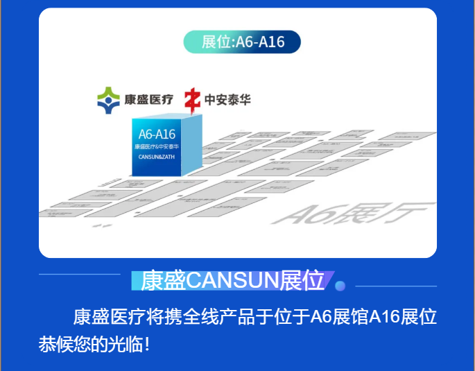 荊楚江城·頂峰相見(jiàn)|康盛醫(yī)療與您相約中華醫(yī)學(xué)會(huì)第二十三屆骨科學(xué)術(shù)會(huì)議暨第十六屆COA學(xué)術(shù)大會(huì)